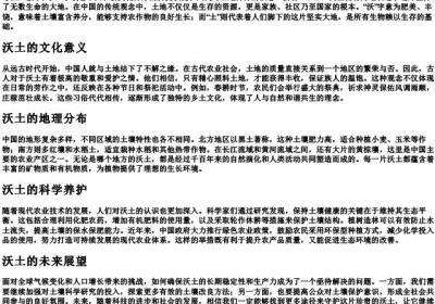 沃土的拼音.docx免费下载(word版可打印)