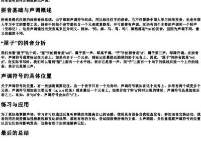 屋子的拼音声调怎么标.docx免费下载(word版可打印)