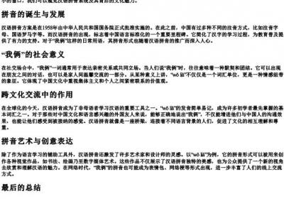 我俩的拼音.docx免费下载(word版可打印)
