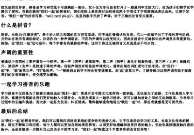 我们一起的拼音怎么写的.docx免费下载(word版可打印)