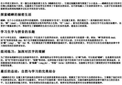 蟋蟀的住宅课文生字组词和的拼音.docx免费下载(word版可打印)
