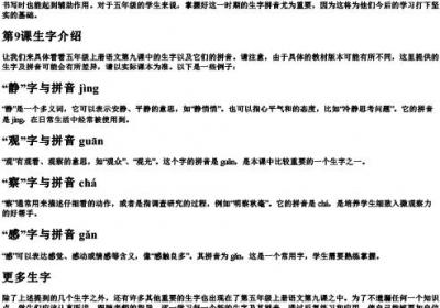 五年级上册语文第9课的生字的拼音.docx免费下载(word版可打印)