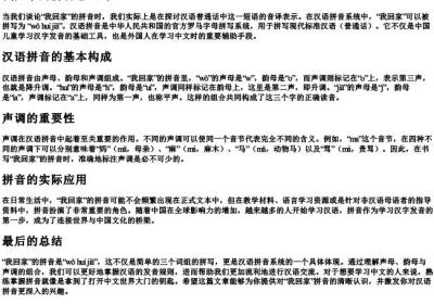 我回家的拼音怎么写.docx免费下载(word版可打印)