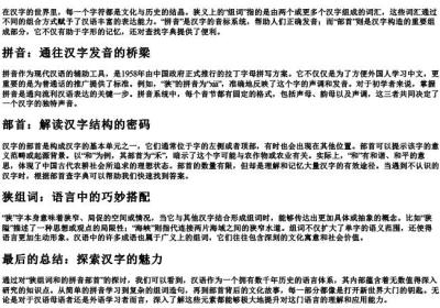 狭组词和的拼音部首.docx免费下载(word版可打印)
