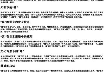 窝组词的拼音部首.docx免费下载(word版可打印)