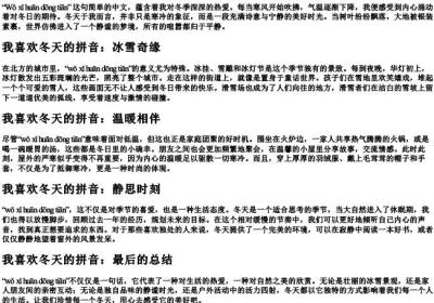 我喜欢冬天的拼音.docx免费下载(word版可打印)