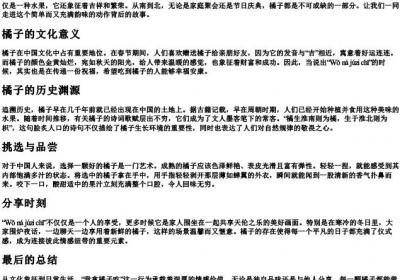 我拿橘子吃的拼音.docx免费下载(word版可打印)