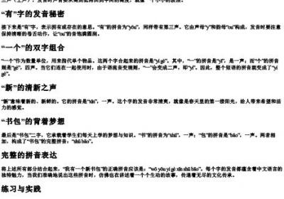 我有一个新书包的拼音怎么写.docx免费下载(word版可打印)