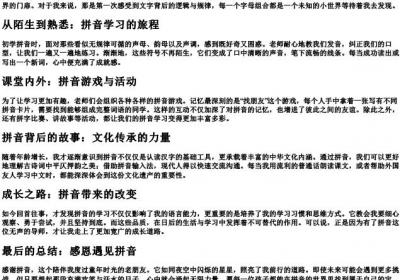 我和同学们的拼音.docx免费下载(word版可打印)