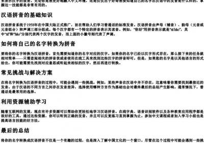 我的汉语的拼音怎么写的.docx免费下载(word版可打印)
