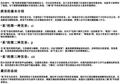系的拼音怎么写.docx免费下载(word版可打印)
