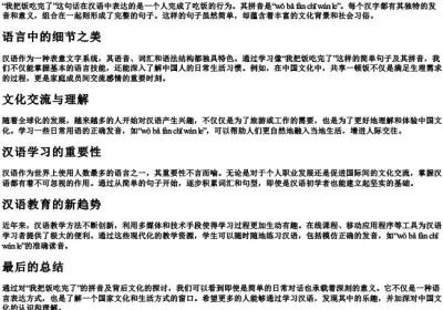 我把饭吃完了的拼音.docx免费下载(word版可打印)
