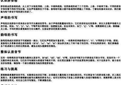 我能把的拼音宝宝正确的写在的拼音格中.docx免费下载(word版可打印)