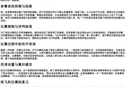 我们举行了纸飞机比赛的拼音.docx免费下载(word版可打印)
