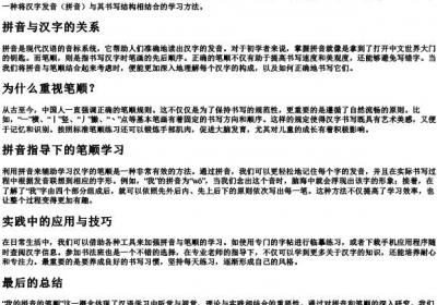 我的拼音的笔顺.docx免费下载(word版可打印)