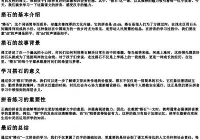 五年级上册语文5搭石的拼音.docx免费下载(word版可打印)