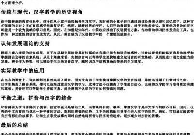 先写生字还是先写的拼音.docx免费下载(word版可打印)