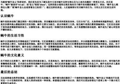 蜗牛怎么的拼音.docx免费下载(word版可打印)