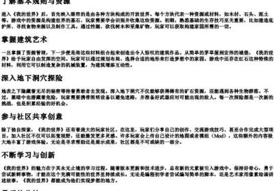 我的世界怎么拼.docx免费下载(word版可打印)