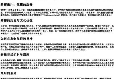 鲜榨的拼音怎么写.docx免费下载(word版可打印)