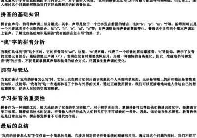 我有的拼音怎么写.docx免费下载(word版可打印)