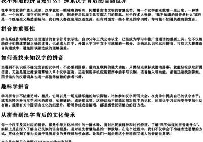 我不知道的拼音是什么.docx免费下载(word版可打印)