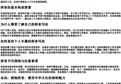 我的拼音怎么写的.docx免费下载(word版可打印)