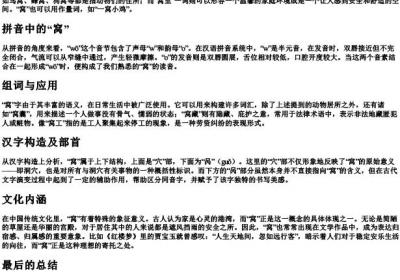 窝的拼音组词部首.docx免费下载(word版可打印)