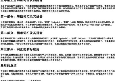 五年级上册14课词语表的拼音.docx免费下载(word版可打印)