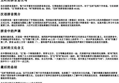 五时的拼音怎么写.docx免费下载(word版可打印)