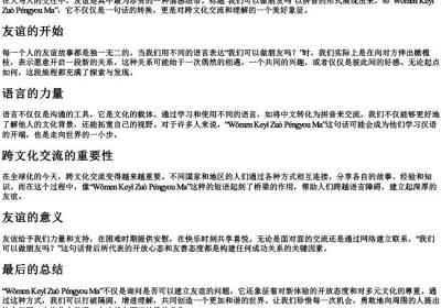 我们可以做朋友吗的拼音.docx免费下载(word版可打印)