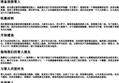 我和小朋友们一起堆雪人的拼音.docx免费下载(word版可打印)