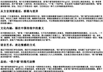 我襙称冯个福的拼音.docx免费下载(word版可打印)