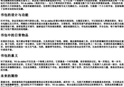 我的书包的拼音.docx免费下载(word版可打印)