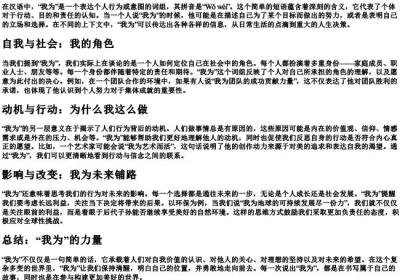 我为的拼音.docx免费下载(word版可打印)