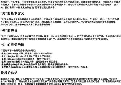 先的组词和的拼音是什么.docx免费下载(word版可打印)