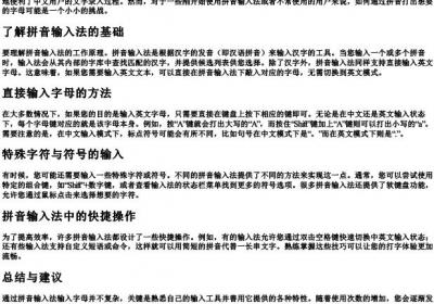 我的拼音怎么打字母.docx免费下载(word版可打印)