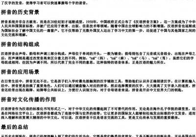 我们都喜欢的拼音.docx免费下载(word版可打印)