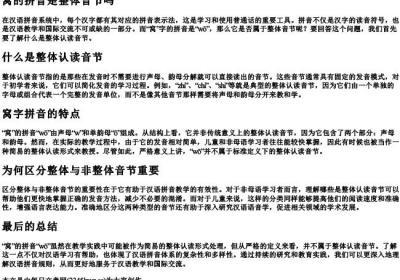窝的拼音是整体音节吗.docx免费下载(word版可打印)