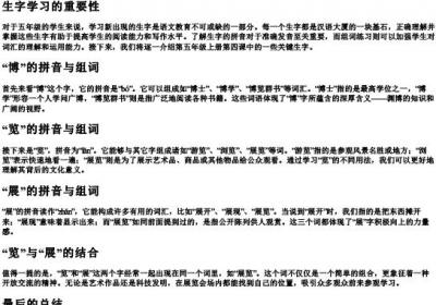 五年级上册第四课的生字的拼音和组词.docx免费下载(word版可打印)