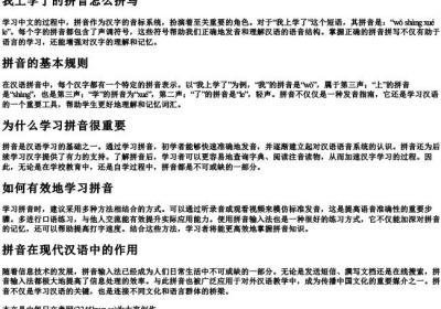 我上学了的拼音怎么拼写.docx免费下载(word版可打印)