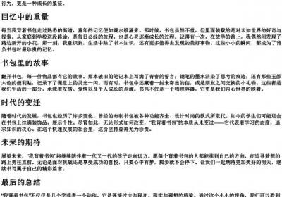 我背着书包的拼音.docx免费下载(word版可打印)