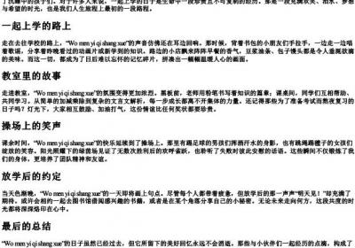 我们一起上学的拼音.docx免费下载(word版可打印)
