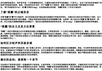 窝囊的拼音是轻声吗.docx免费下载(word版可打印)