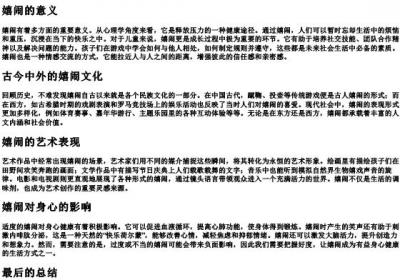 嬉闹的拼音.docx免费下载(word版可打印)