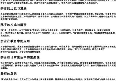 现的拼音怎么拼写.docx免费下载(word版可打印)