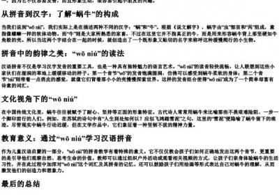蜗牛的拼音怎么写的.docx免费下载(word版可打印)