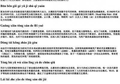 现代通信的拼音.docx免费下载(word版可打印)