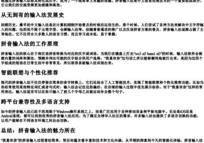 我喜欢你的拼音怎么打出来.docx免费下载(word版可打印)
