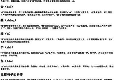 我会整理书包的拼音怎么拼.docx免费下载(word版可打印)